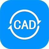 全能王CAD转换器正式版2.0.0.3官方版